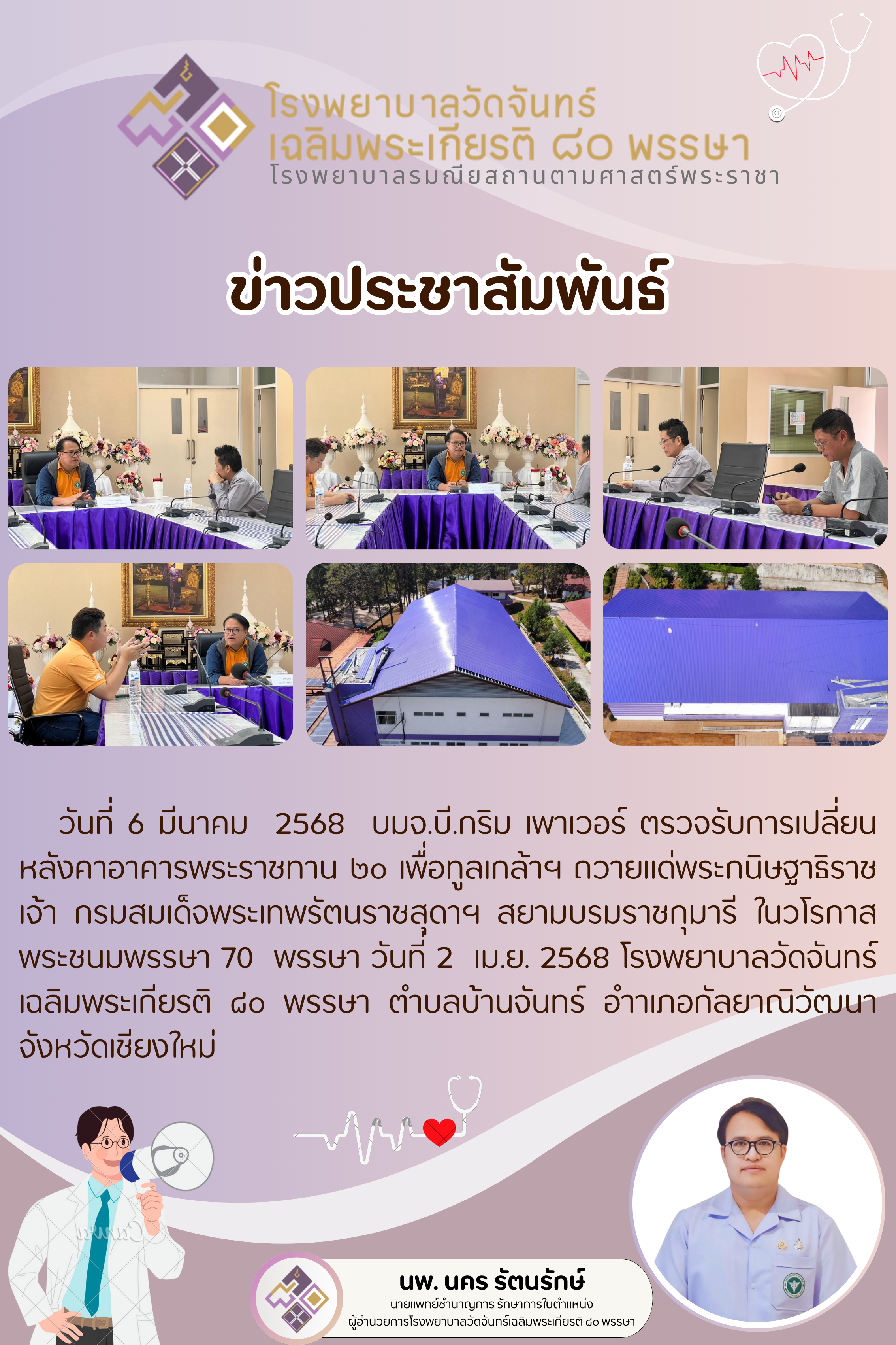 โรงพยาบาลวัดจันทร์ฯ